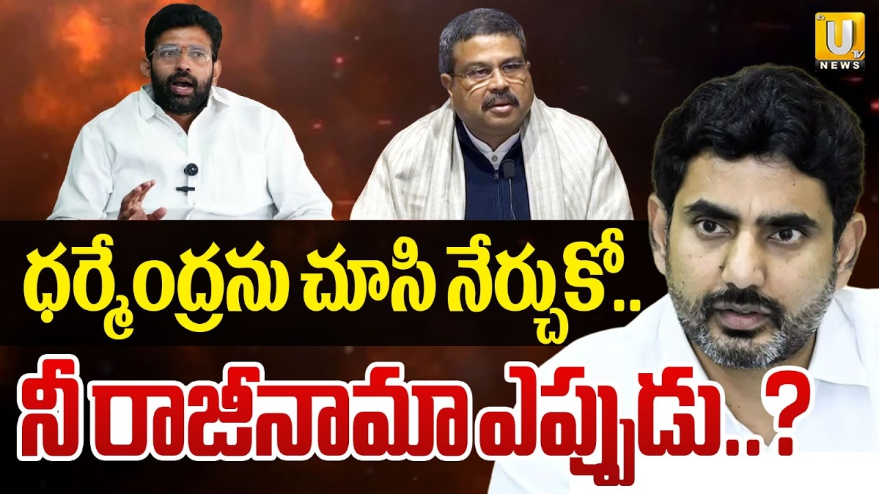 Jakkampudi Raja Demands Nara Lokesh's Resignation Over DSC Issue | లోకేష్ రాజీనామా చేయాలి ITS UTV