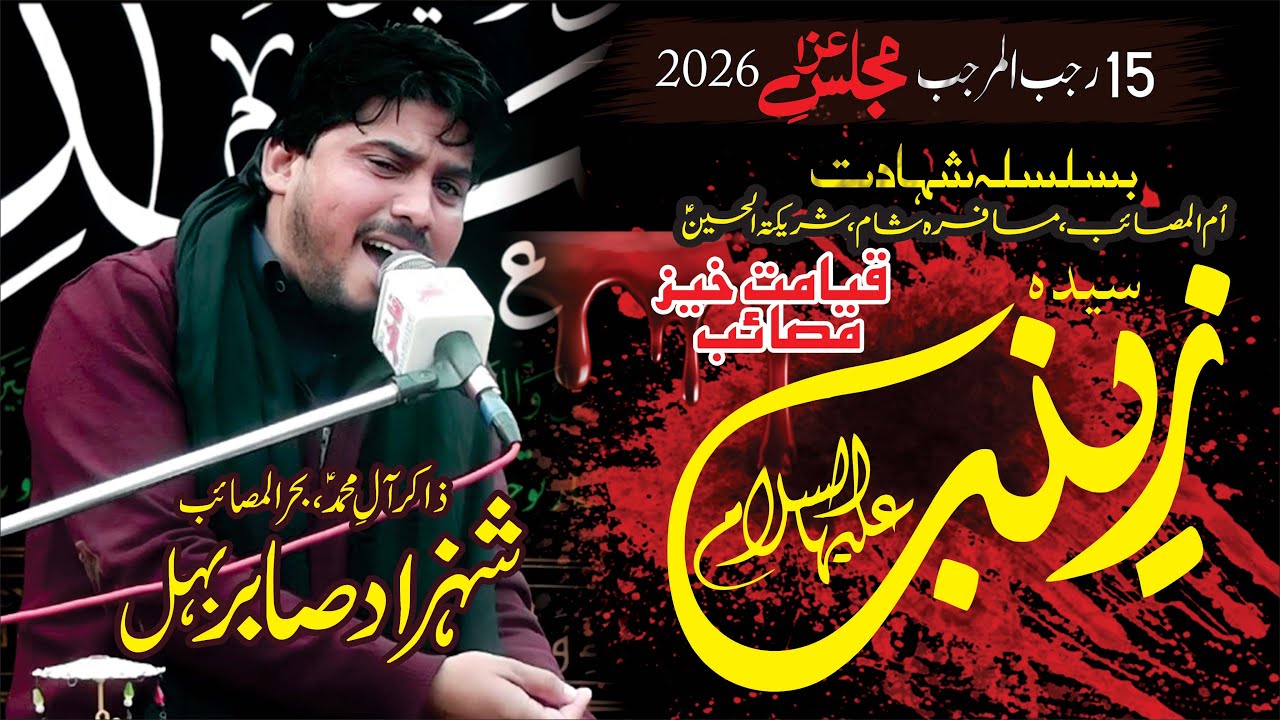 15 Rajab Shahadat Bibi Zainab (SA) | Bayan | Zakir Shahzad Sabir