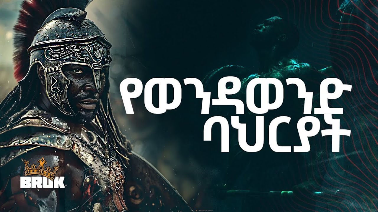 የወንዳወንድ ባህርያት  | ALPHA MALE Behaviors  @B-RUK