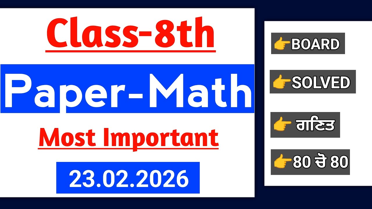PSEB 8th Class Math Final paper 2026 | 23 February | Solved | 8th Mathematics Final paper 2026 #pseb