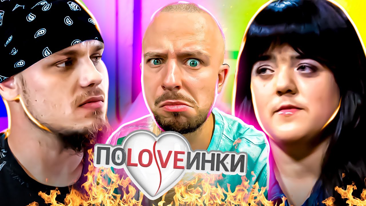 Половинки ► Маленька, жадібна ІМПЄРАТРІЦА ►  Сезон 2 ► Выпуск 8