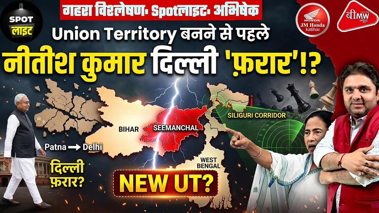 Why Nitish Kumar joined Rajya Sabha reason UT!? BMW NEWS BIHAR