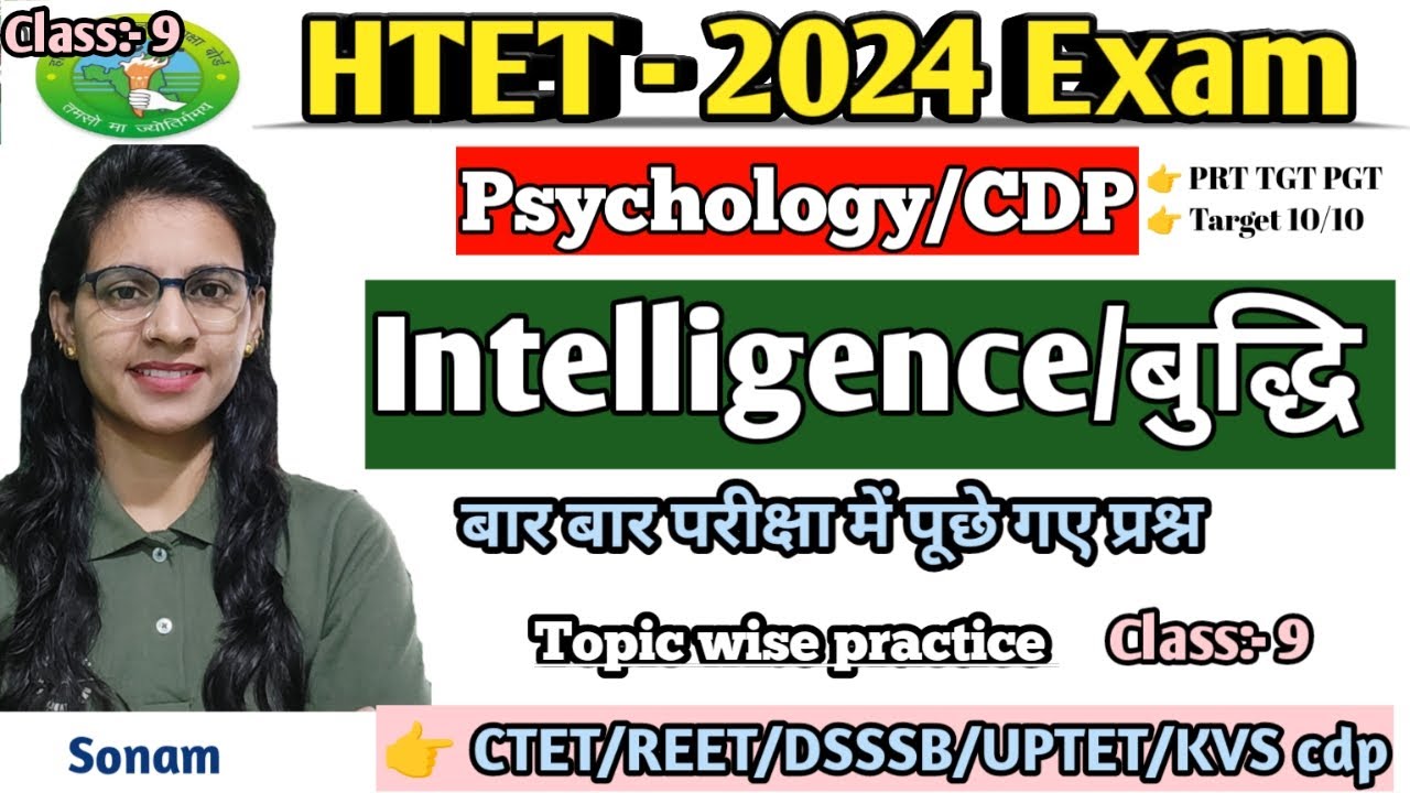 Intelligence & theories practice MCQs | HTET 2024 CDP for PRT TGT PGT | HTET 2024 preparation | CDP|