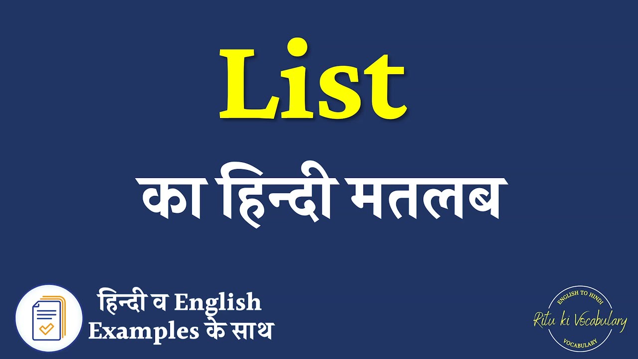 List Meaning in Hindi | List explained in Hindi | List meaning with examples in hindi
