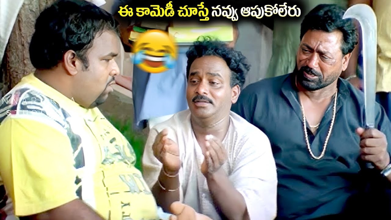 ఈ కామెడీ చూస్తే నవ్వు ఆపుకోలేరు | Venu Madhav Non Stop COmedy Scenes | Venu Madhav Comedy | IDream