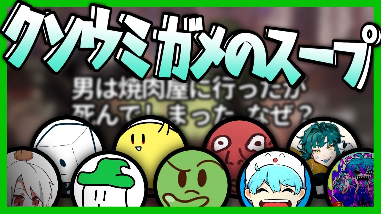 クソウミガメのスープをする限界水際【ぐちつぼ切り抜き】