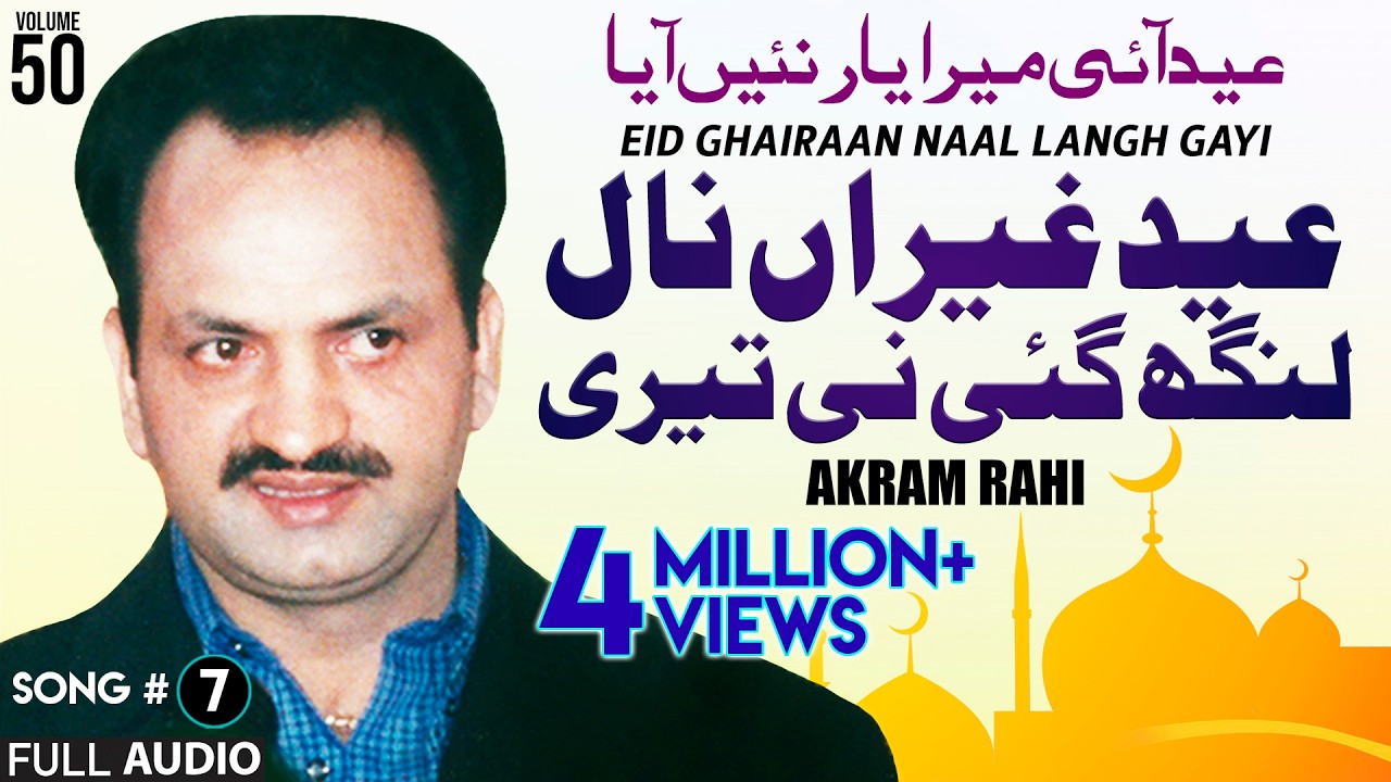 Eid Ghairaan Naal Langh Gayi - FULL AUDIO SONG - Akram Rahi (2002)