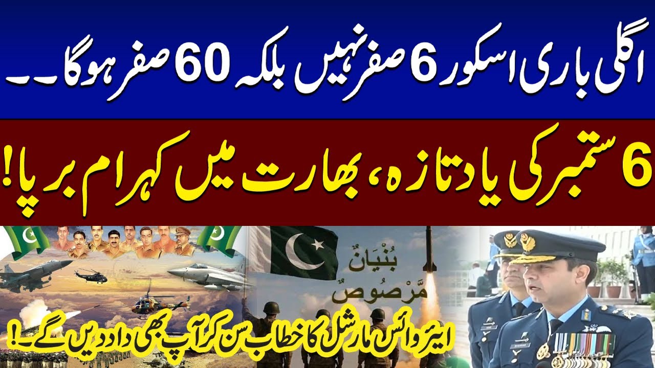Air Vice Marshal's Historic Speech | Bunyān al-Marsūs & 6th September | India Shocked | SAMAA TV