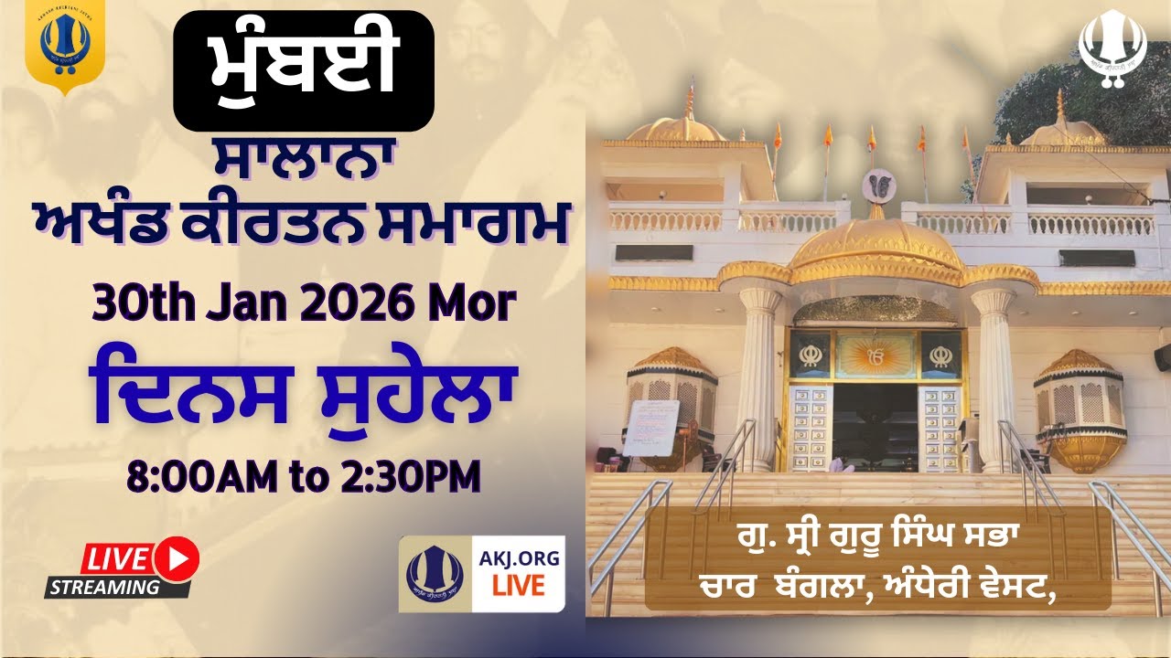 Live: Mumbai || Morning || 30 Jan 2026 || Akhand Kirtan Smagam || AKJ.Org