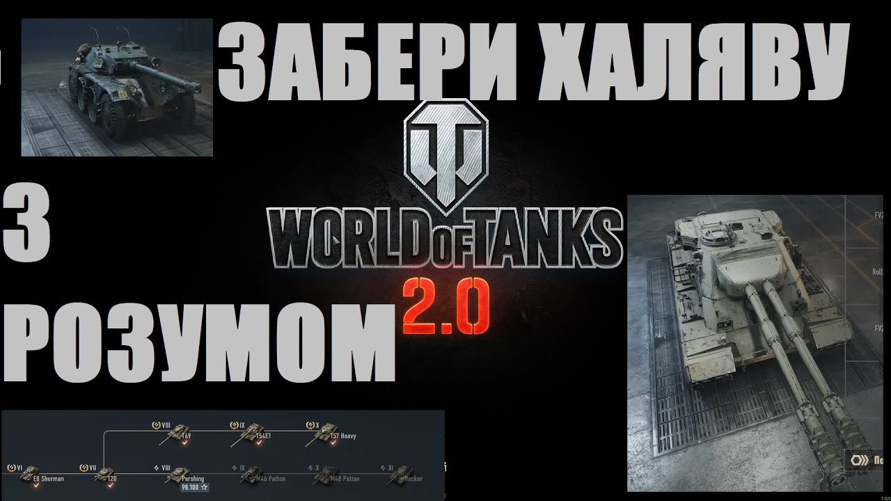 БЕЗКОШТОВНІ 3 ГІЛКИ ТАНКІВ від Wargaming! 🎁 Забирай свій подарунок у World of Tanks