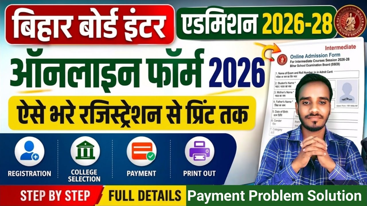 Bihar Board Inter Admission 2026-28 🔥 Online Form Kaise Bhare | Payment Problem Solve | OFSS Bihar