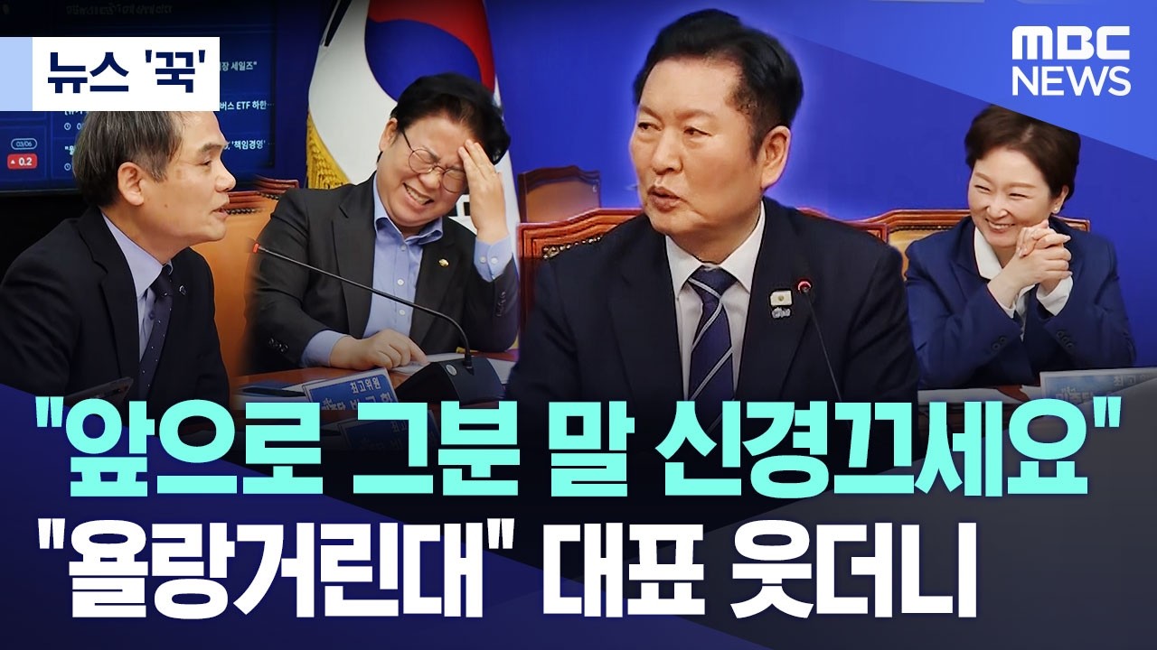 [뉴스 '꾹'] 
