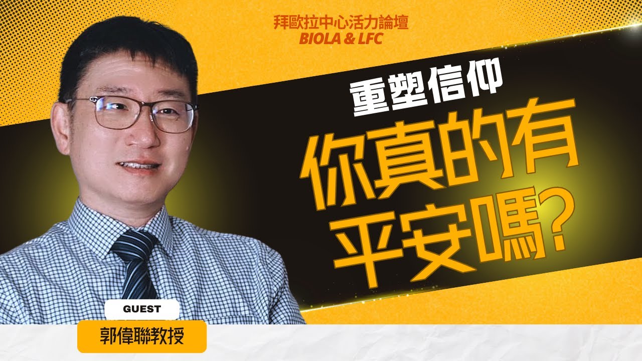 【郭偉聯教授專訪】把學術用出來