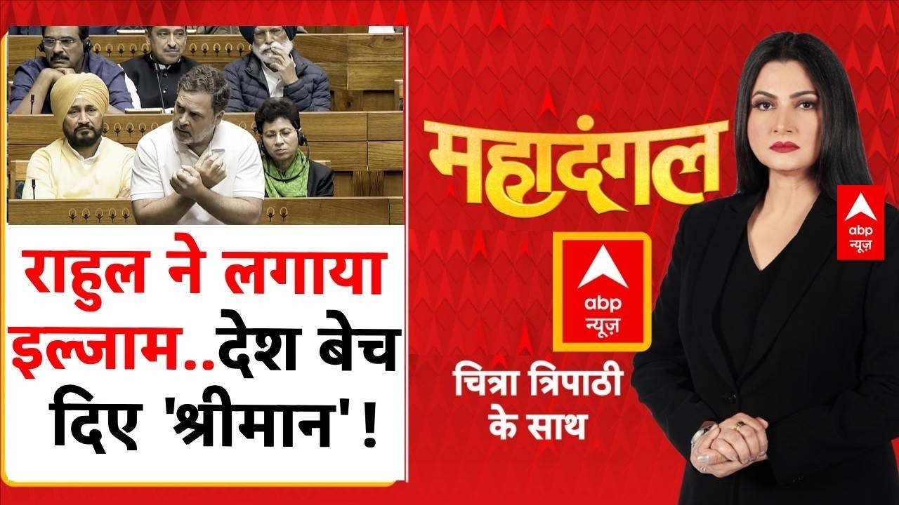 Mahadangal With Chitra Tripathi: डील की लड़ाई, अब देश बेचने पर आई! |  PM Modi