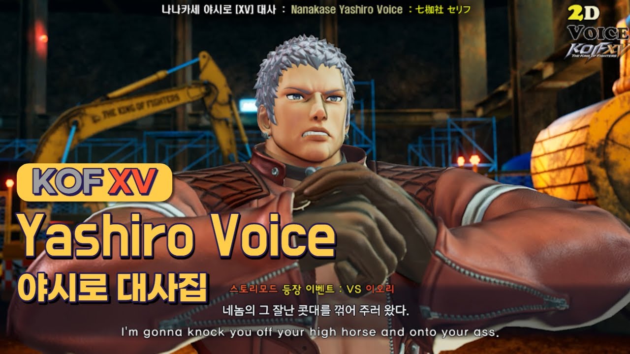 KOF XV Yashiro Voices Collection (Yashiro Voices / ENG CC SUB)