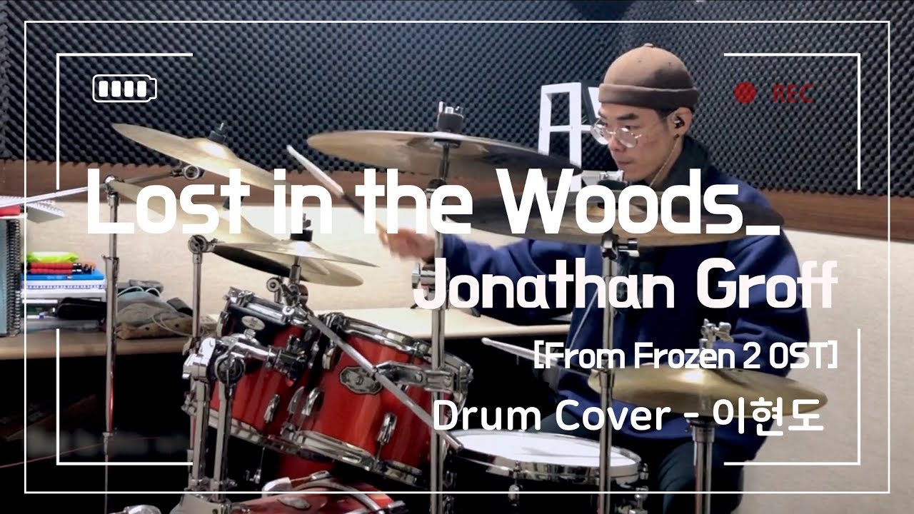 Jonathan Groff - Lost in the Woods [From Frozen 2] / (Drum Cover 이현도)