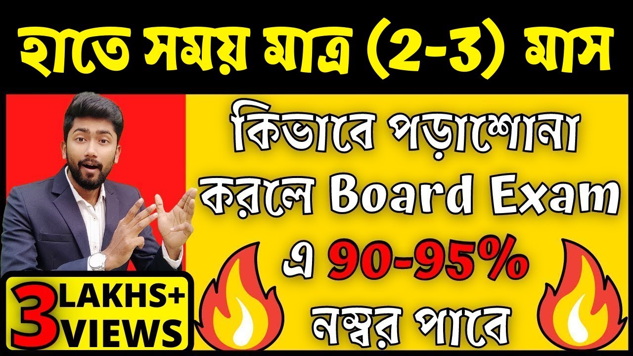 Best time table preparation tips for West Bengal board exams 2022 || Exam tips 2022 ||
