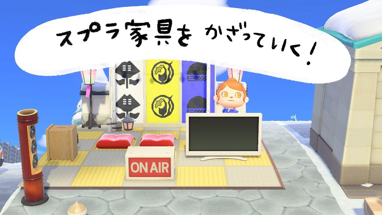 スプラコラボのあつ森を楽しんでいく　day2
