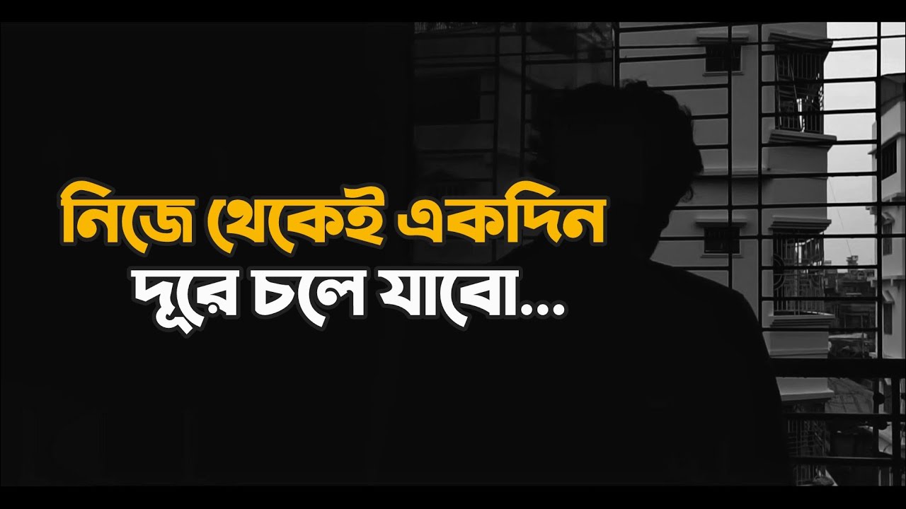 নিজে থেকেই একদিন দূরে চলে যাবো 💔 | Sad | Love Story | Emotional Shayari | Prio Ahmed