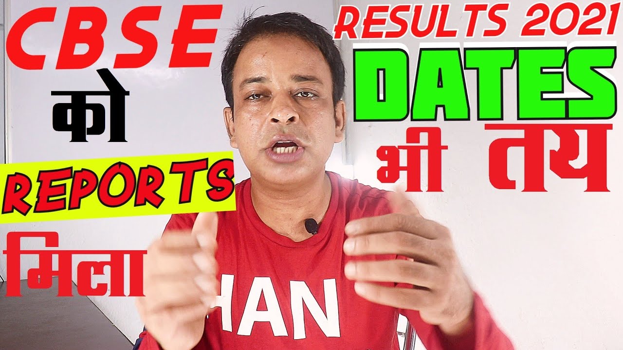 CBSE Class-12th & 10th Board Result Dates😍 2021 is to be Fixed/CBSE Class-12 Board Reports 2021