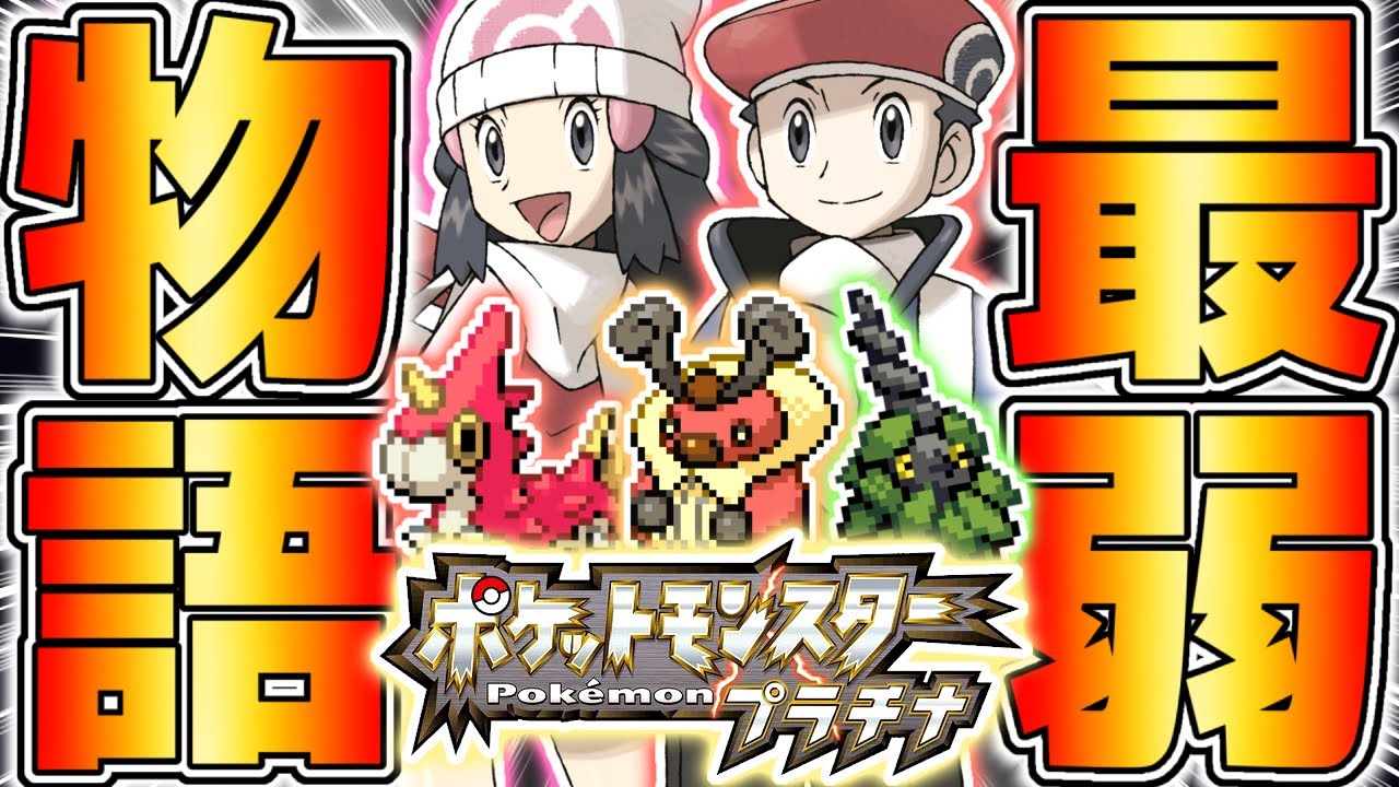 【ガチ鬼畜縛り】歴代最高傑作のプラチナを『むしタイプ縛り』で完全攻略しようとした結果【ポケットモンスタープラチナ】