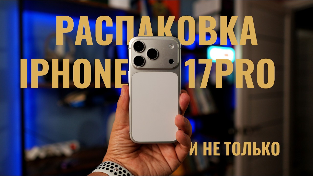 Распаковка всех новинок Apple