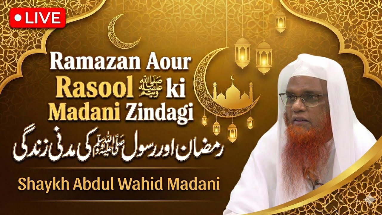 Ramadhan 2026 - Day 23 - Seerat e Rasool ﷺ Madani Zindagi