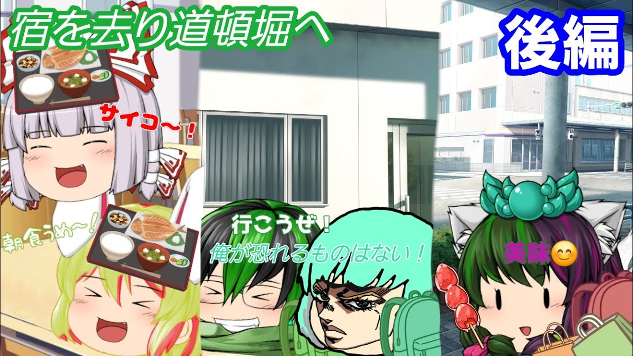【後編】宿を去り道頓堀へ