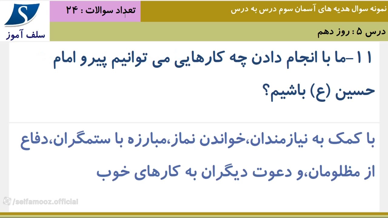 نمونه سوالات هدیه های آسمان سوم دبستان درس 5   روز دهم