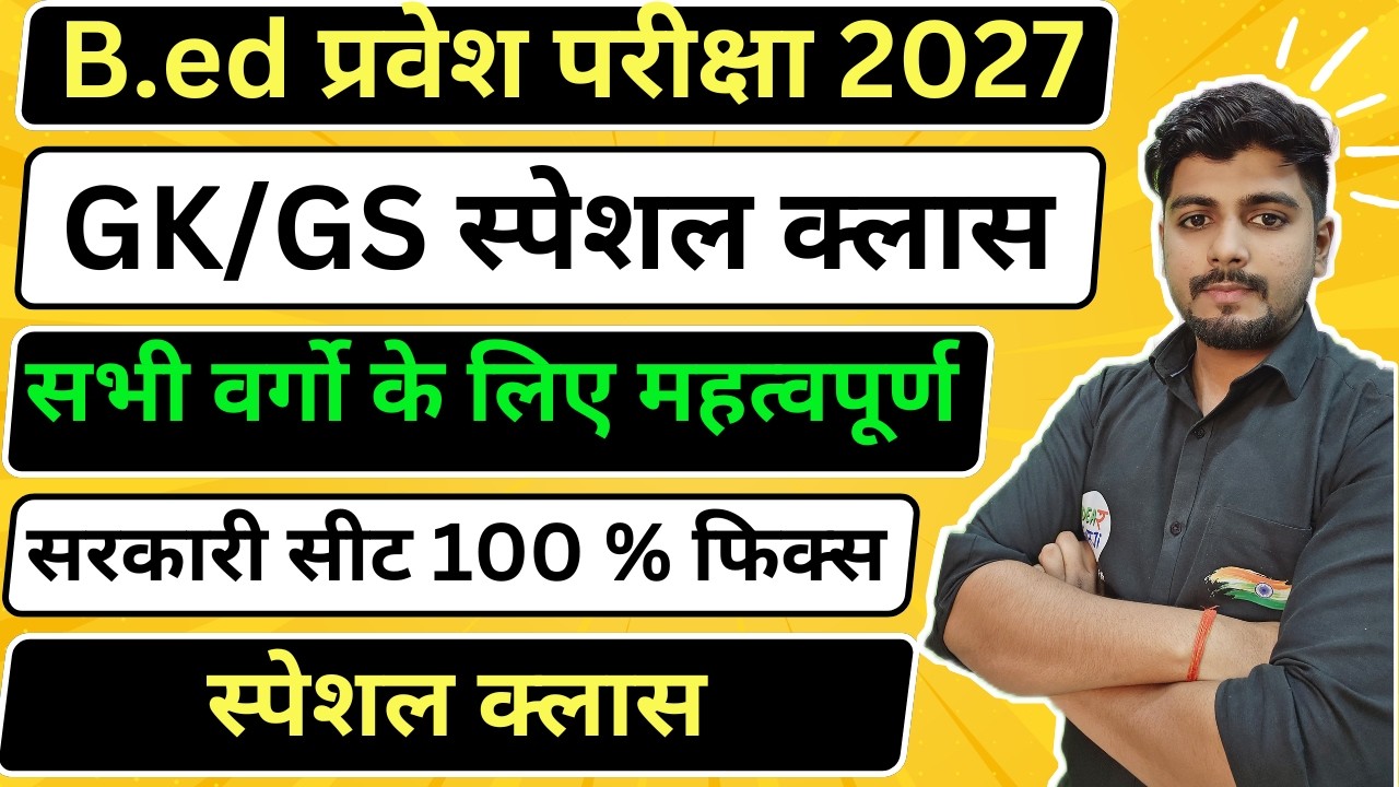 B.Ed Entrance Exam 2027 | UP B.Ed, Bihar  B.Ed 2027 Complete GK/GS Preparation | 31 July Special
