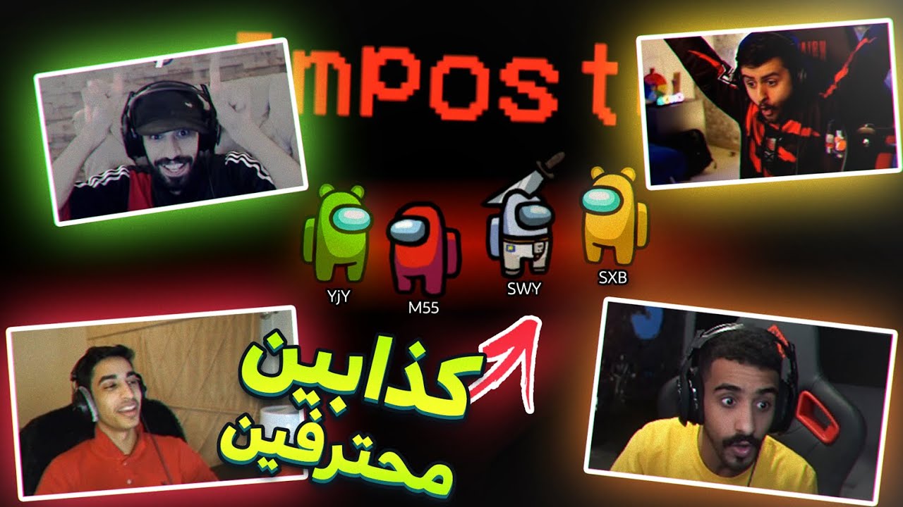 (😂🔥وش يصير اذا اجتمعوا اكبر الكذابين بلعبة الدجل 🤫😈 (مع فيصل وشونق وناصر