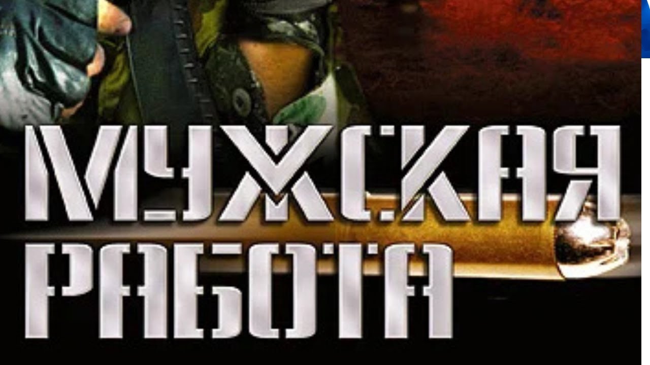 БЫВШИЕ АФГАНЦЫ ВСТРЕЧАЮТСЯ СПУСТЯ 10 ЛЕТ! БОНДАРЧУК В ГЛАВНОЙ РОЛИ! МУЖСКАЯ РАБОТА