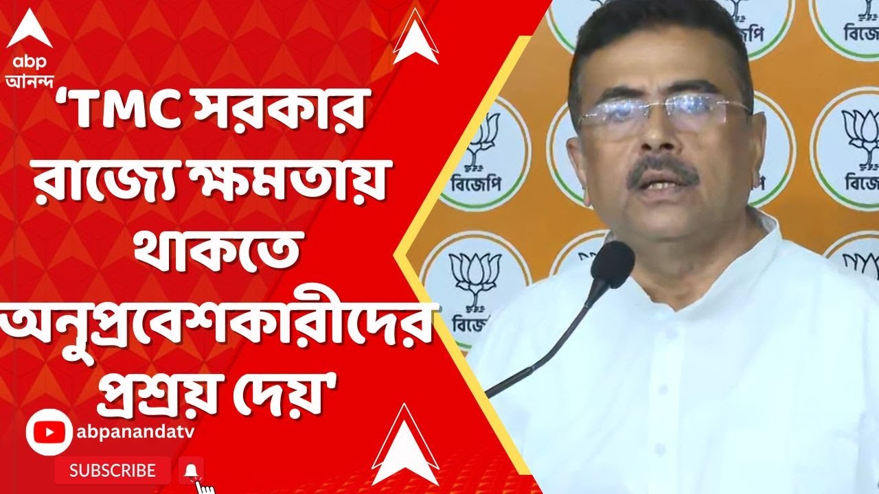 BJP News: 'প্রধানমন্ত্রী গতকাল সংসদে আদালতে অশ্বডিম্ব নাটকের সঠিক বিশ্লেষণ করেছেন', পোস্ট শুভেন্দুর
