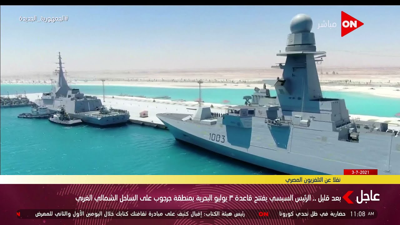 الرئيس السيسي يفتتح قاعدة