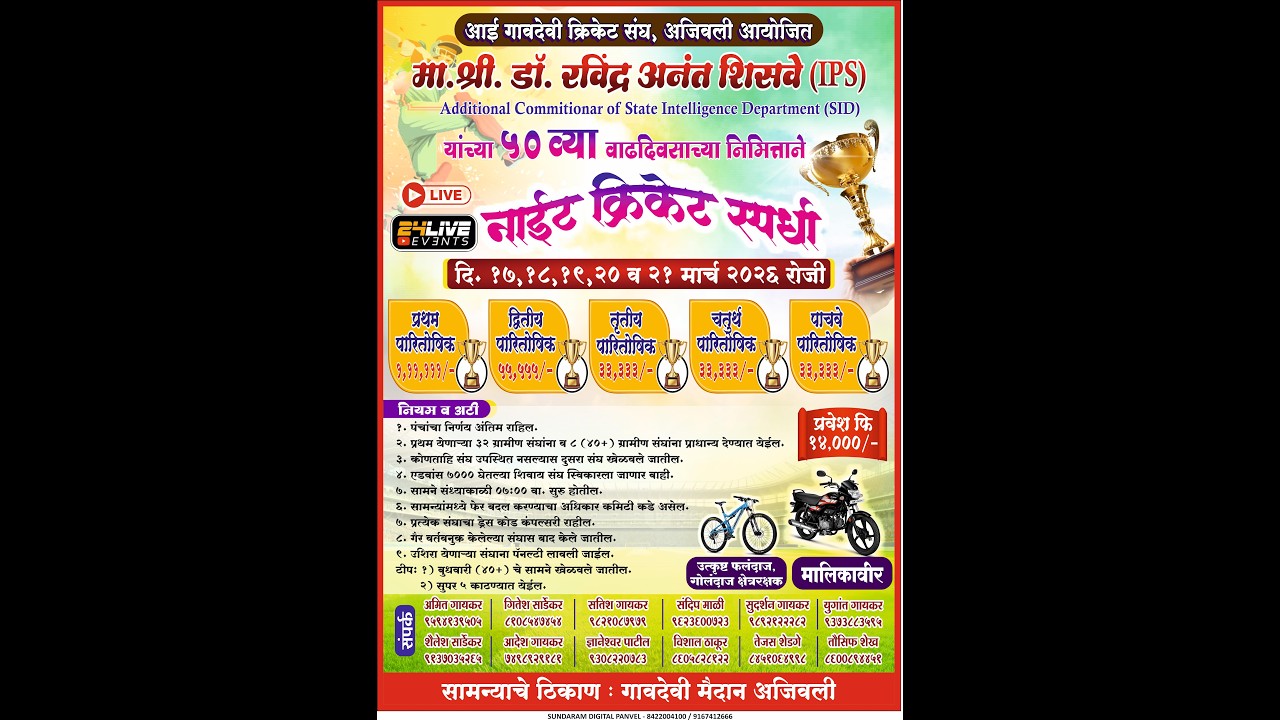 LIVE LOTS OPENING || मा. श्री. डॉ. रवींद्र अनंत शिसवे ( I.P.S. )  यांच्या ५० व्या वाढदिवसानिमित्त
