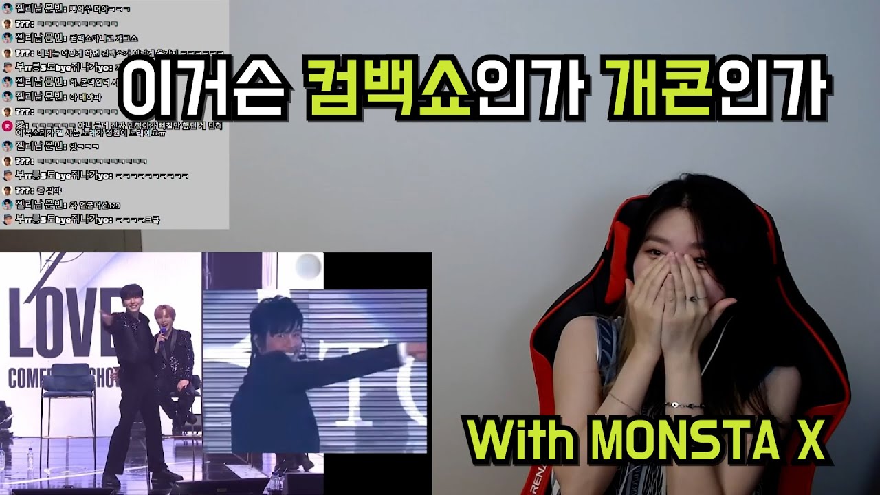 [Live Edit] 휴가엔...🛫 | 몬스타엑스(MONSTA X) | 개콘 같은 컴백콘