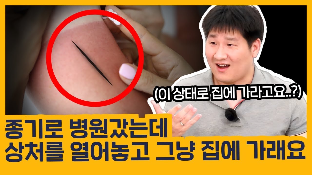 종기수술을 했는데 상처를 열어놓고 그냥 집에 가래요.| 외과 전문 채널 No1. 우리동네 외과