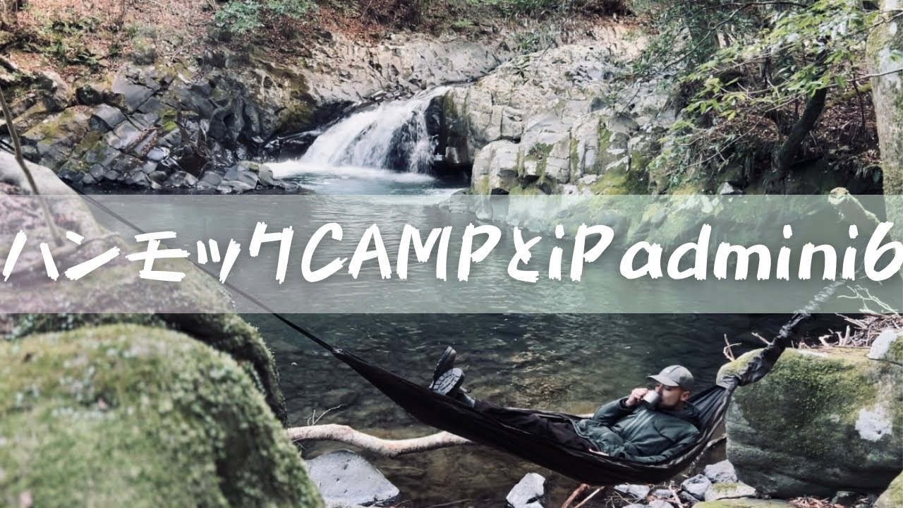 【GB350×Camp】＃2 ジムニーシエラで行きつけだった滝でハンモックCAMP〜iPad mini 6を持っていったらこの上無く楽しめた〜