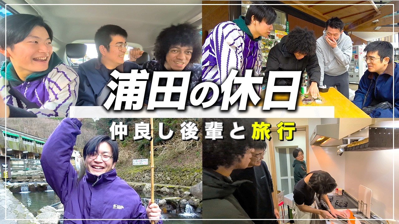 【休日】オフの日〜浦田編〜【cacao】