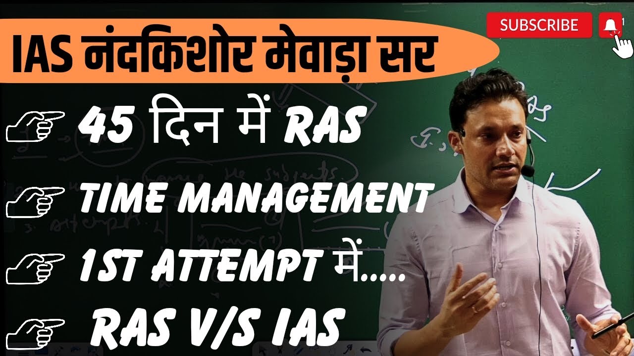 45 दिन में Ras की रणनीति | 1st attempt में कैसे निकाले.. time management कैसे करे Ias Nandkishor sir