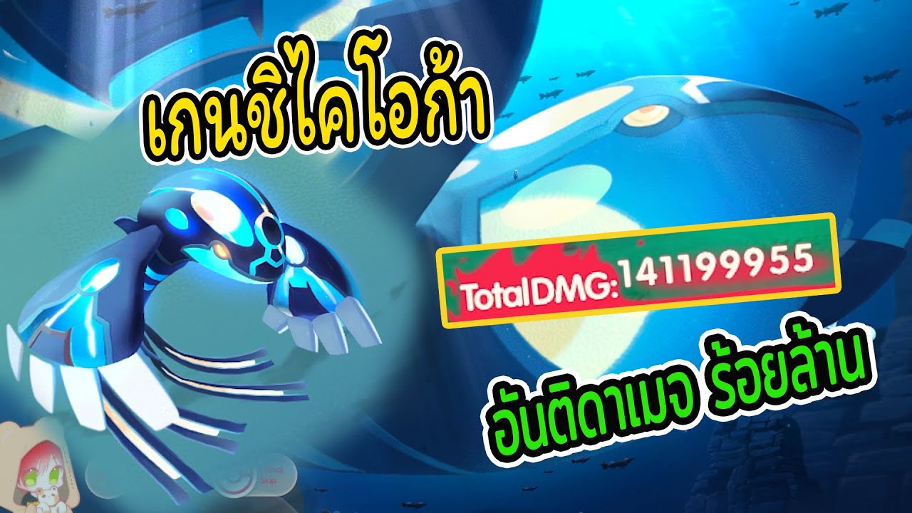 🔥รีวิวเกนชิไคโอก้า(ตัวที่หลายๆคนอยากได้)สุดโหดอันติดาเมจร้อยล้าน | Pocket Incoming