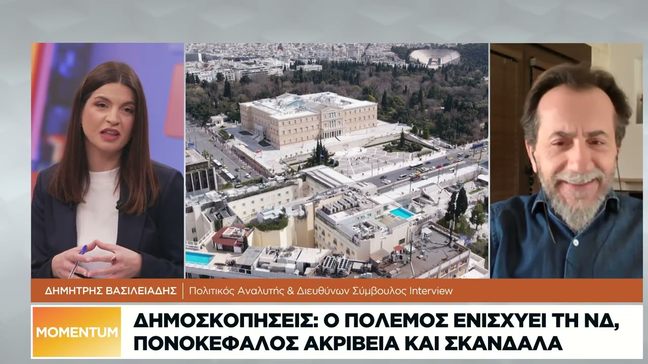 Δημοσκοπήσεις: Ο πόλεμος ενισχύει τη ΝΔ, πονοκέφαλος ακρίβεια και σκάνδαλα