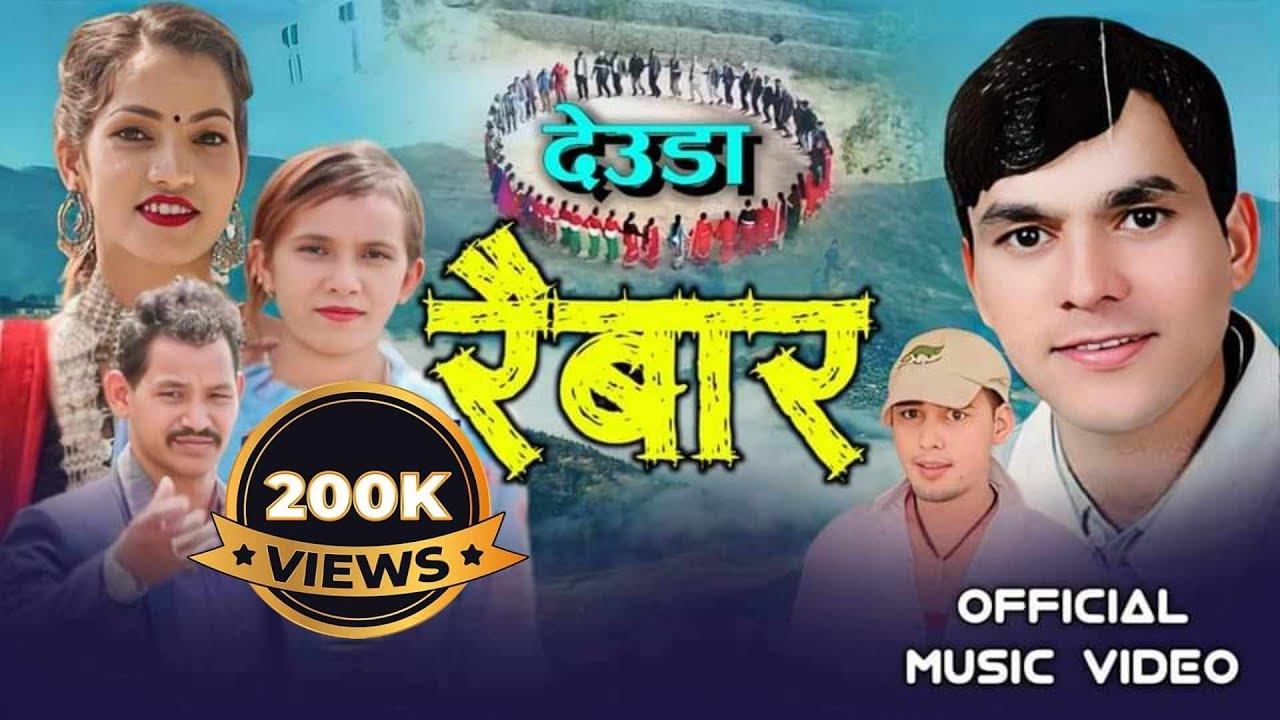 रैबार || Raibar Bhuban Dahal New Dauda Song 2079/2022 By Lalita Dhami Ft. Bhumiraj,Uma Devi Pujara