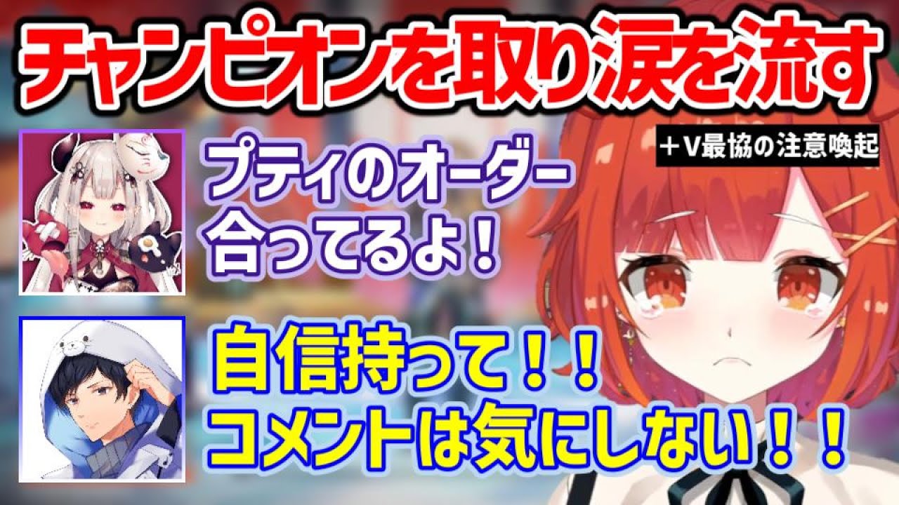 【注意喚起＋α】コメデターに屈せずチャンピオンを取り涙を流すぷてち、それを慰める仲間達【ラトナ・プティ/奈羅花/あれる/にじさんじ/切り抜き】