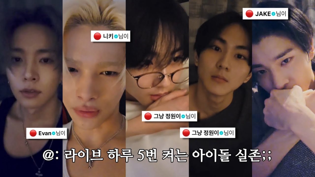 🔴 ENHYPEN님이 LIVE를 5연속 시작했습니다