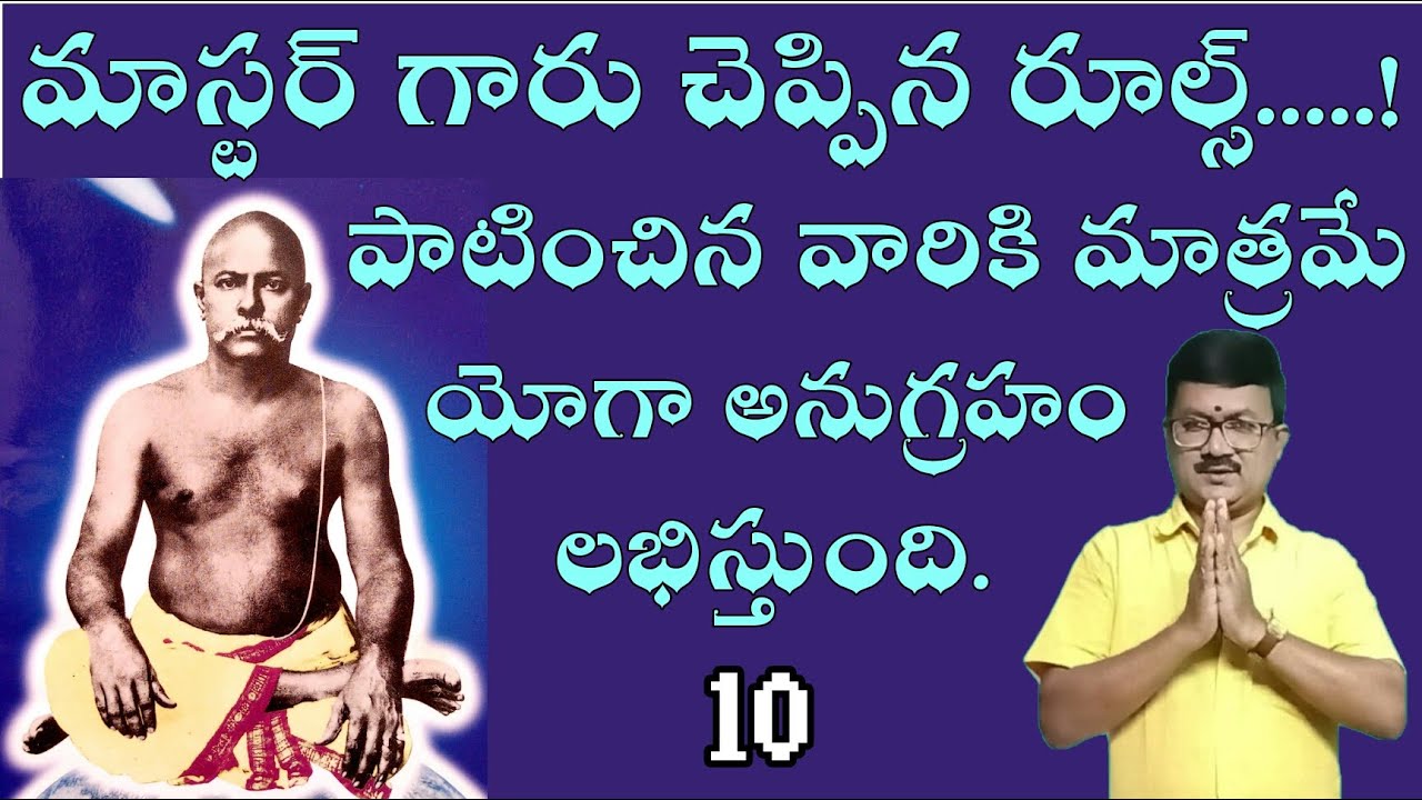 Master c.v.v yoga rules మాస్టర్ గారు చెప్పిన యోగ రూల్స్...