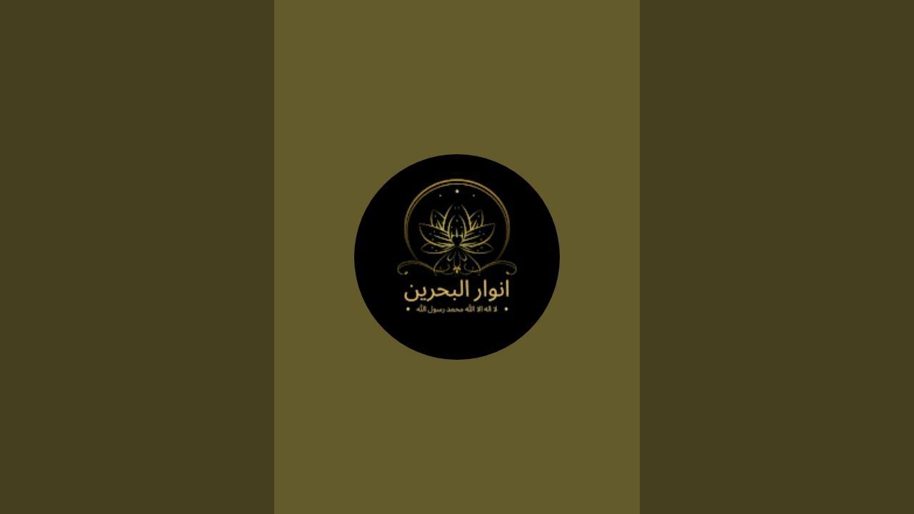 Anwaar Ul Bahrain is live #قيام_الليل