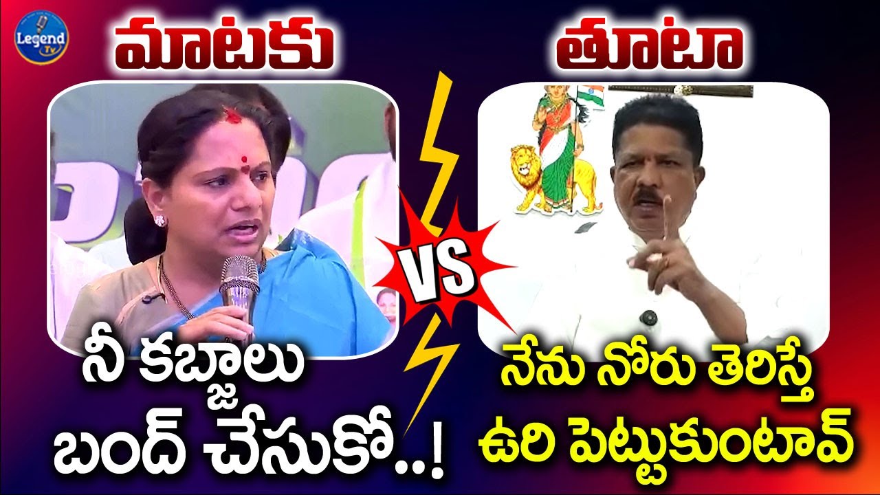 MLC Kavitha VS MLA Madhavaram Krishna Rao || War of Words || LegendTv