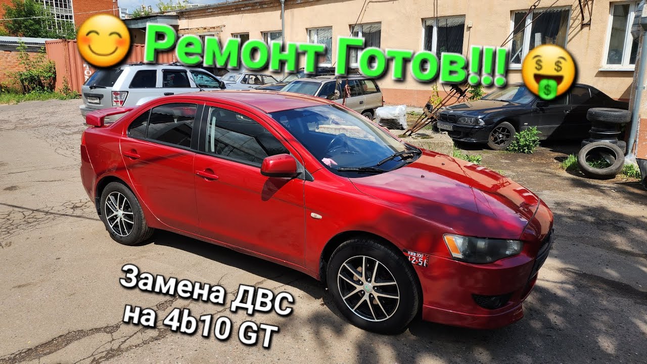 Замена и GT Прошивка ДВС на Лансер 10 4b10