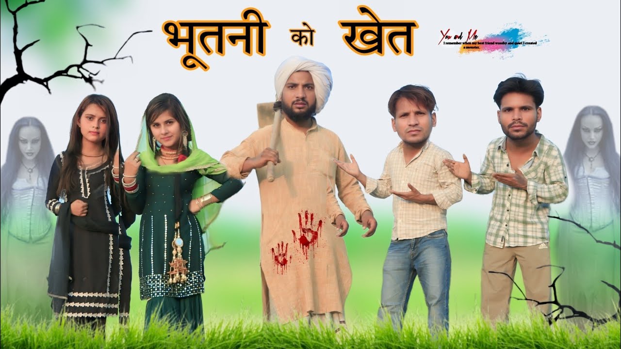 भूतनी को खेत @HAKKU SINGARIYA    || Haseen Singariya
